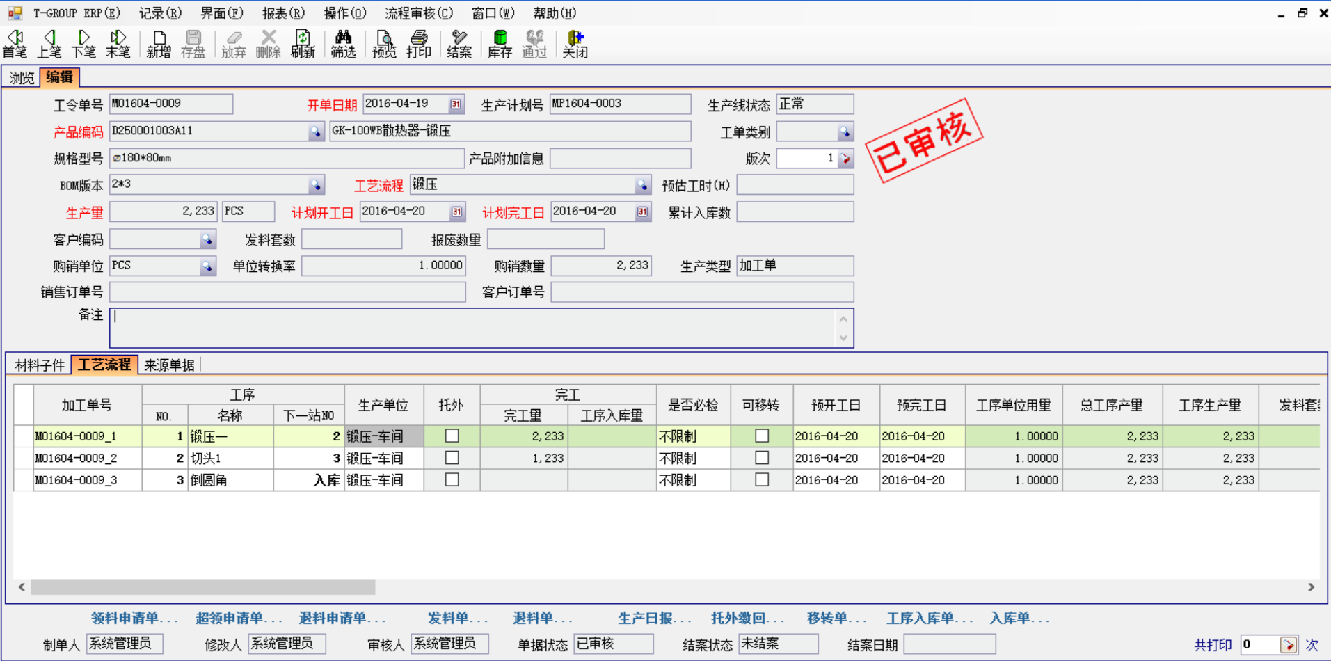 五金企业选五金ERP应注意哪几方面?